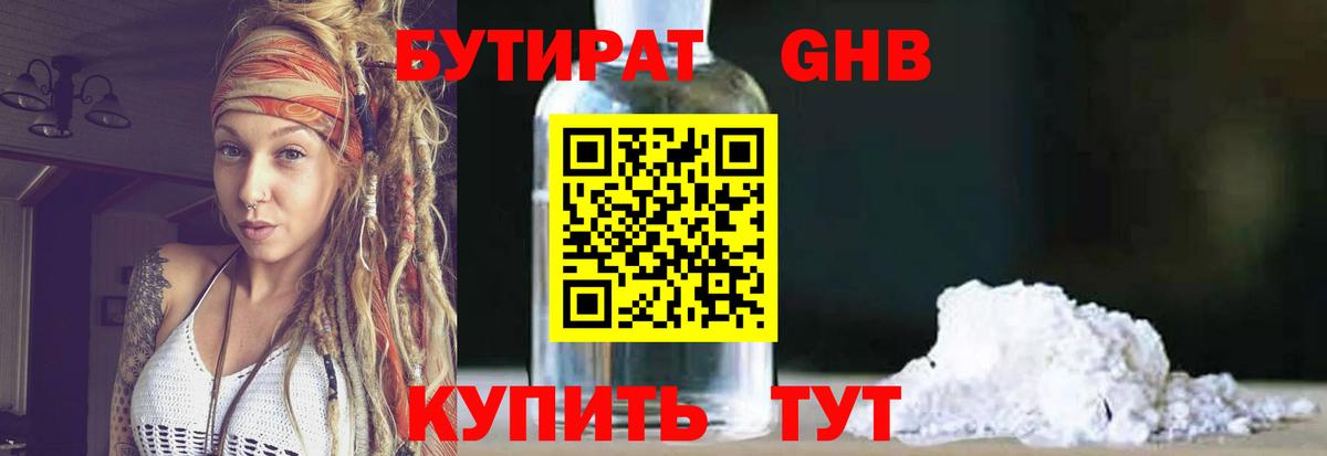 БУТИРАТ 1.4BDO Лыткарино