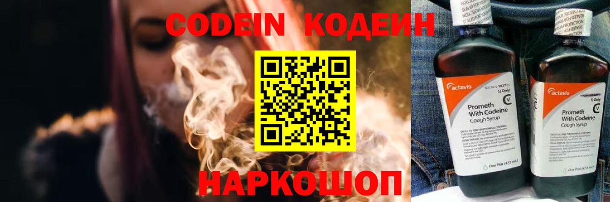 Кодеин Purple Drank  Кодеиновый сироп Lean напиток Lean (лин)  Лыткарино  Вход с VPN 