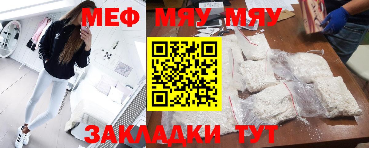 Меф  Вход с VPN  Лыткарино  МЕФ мяу мяу 