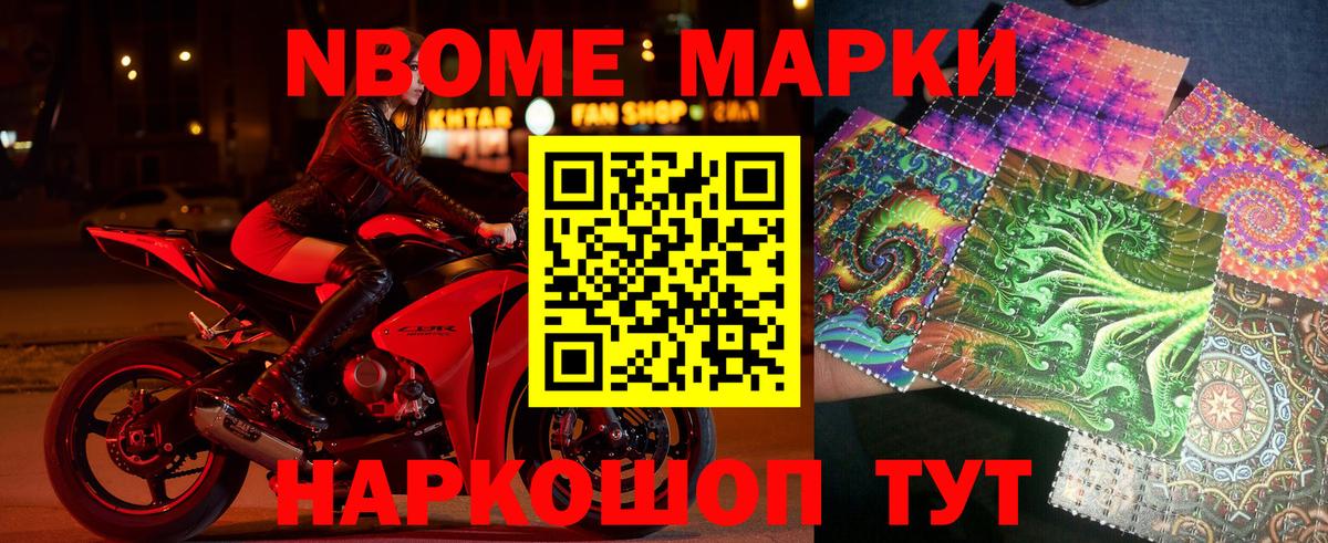 Лыткарино  Марки NBOMe 1,8мг  Наркотические марки  Вход с VPN  Марки NBOMe 1,8мг 